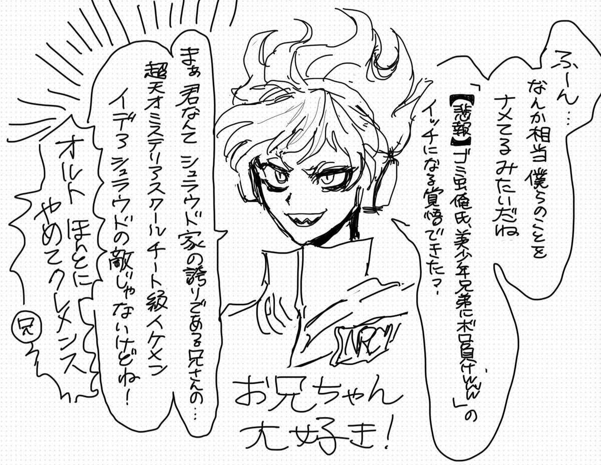 めっちゃ煽る 長男より三男より煽る 
