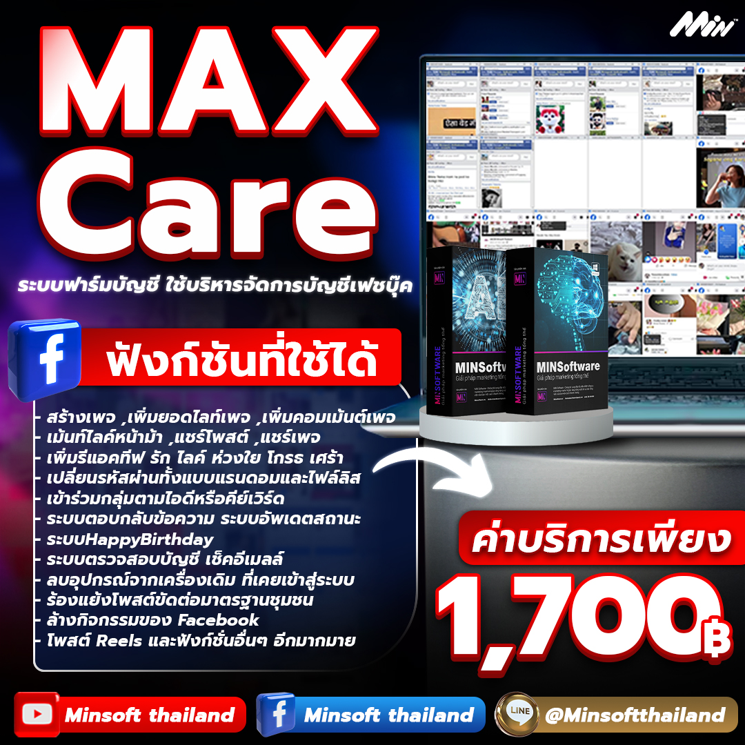 MinsoftTH1's tweet photo. Maxcare โปรแกรมฟาร์มบัญชีเฟสบุ๊คที่ดีที่สุด
เครื่องมือที่ช่วยให้คุณบริหารจัดการบัญชี Facebook ของคุณได้อย่างมีประสิทธิภาพ
สนใจติดต่อ Line : @minsoftthailand
#Minsoftware #minsoftthailand #maxcare #maxtwitter #ppnaravit #TheLoyalPinGalaPremiere #TheTraineeSeriesEP5 #LoveSeaEP8 https://t.co/ztFfwB4hOO