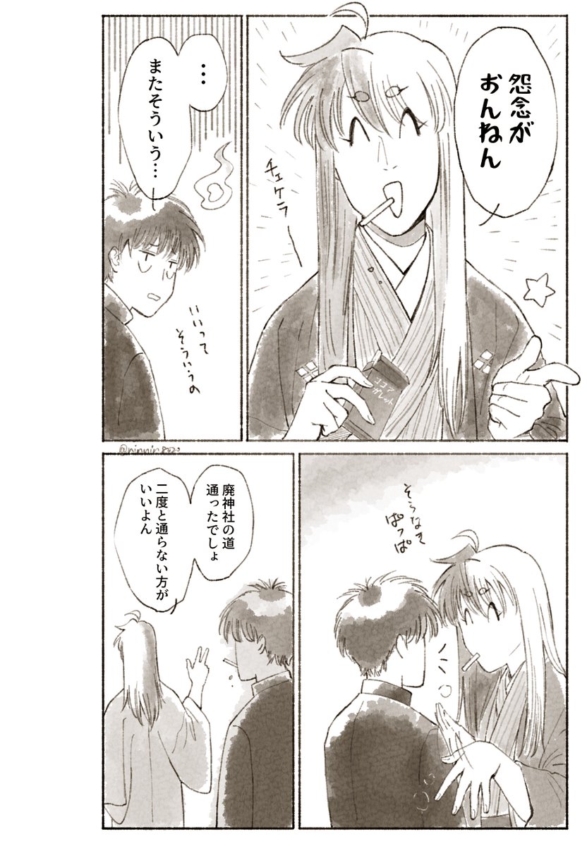 #ドイヒーひとコマ
再掲
空亡さんレベルになると肩を払うだけで祓える
あと手でハサミチョキンの仕草するだけで縁が切れる
空亡さんの数少ない神技 