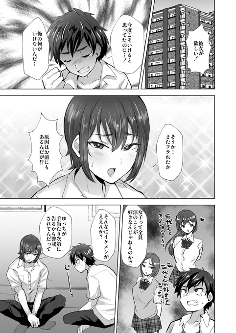 イケメンの優しい友人をパコるやつですね 