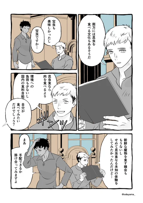 カブライまんが ※虫を食べる話です 1/2 