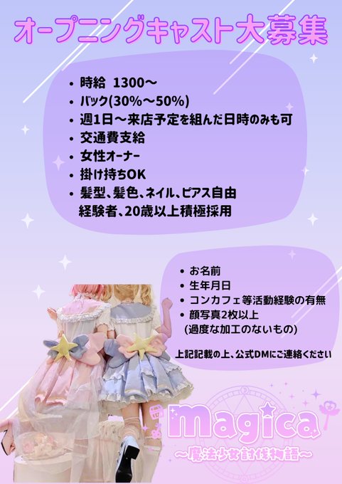 magica☆魔法少女討伐物語のツイート