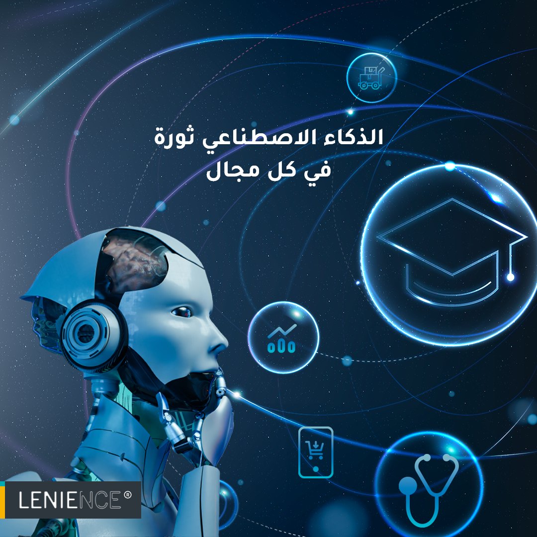leniencesoft's tweet photo. كيف يمكن للذكاء الاصطناعي أن يحدث ثورة في كل المجالات باستخدام البرمجيات؟
في هذا المقال، نستعرض كيف يمكن للذكاء الاصطناعي أن يغير قواعد اللعبة
https://t.co/AjVc5lMkqk https://t.co/sah4DVhu9j