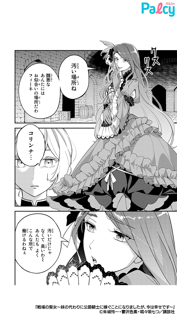 戦場の聖女 ～妹の代わりに公爵騎士に嫁ぐことになりましたが、今は幸せです～(4) 戦場の聖女 ~妹の代わりに公爵騎士に嫁ぐことになりましたが、今