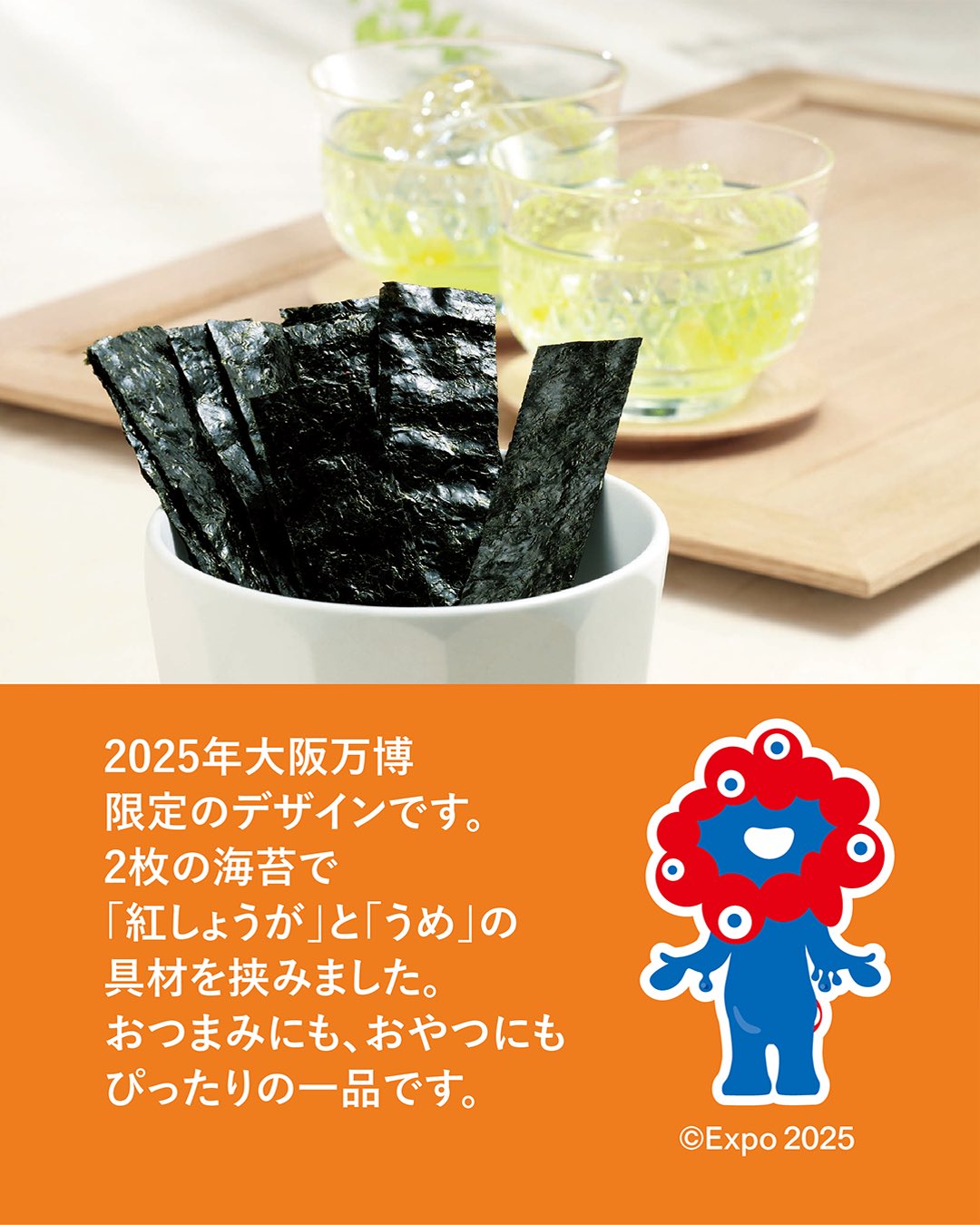 大阪関西万博 ミャクミャク フチのり 2種セット つかまり のりこえ