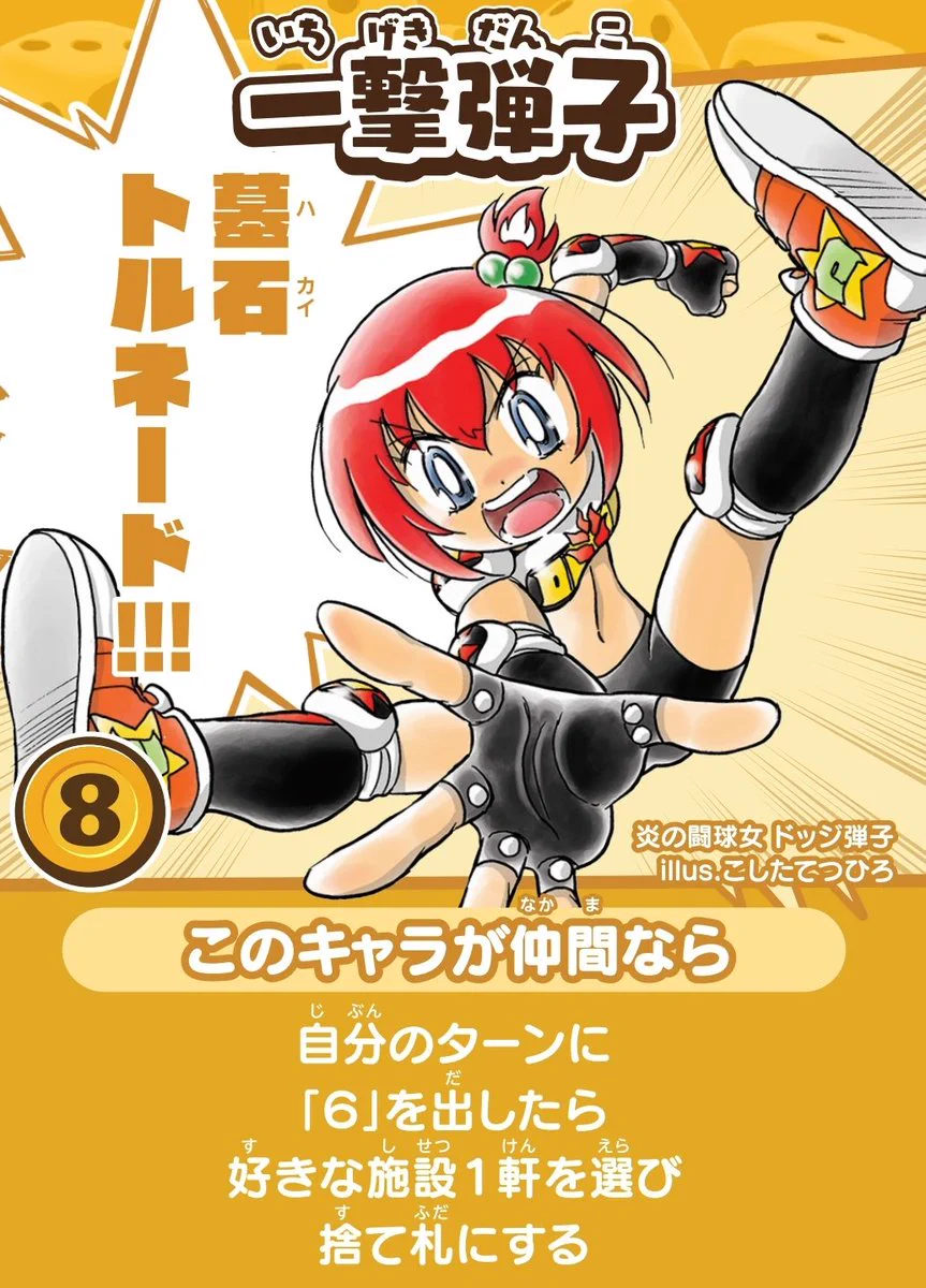 炎の闘球女ドッジ弾子公式@8巻発売中＆アニメ放送中！ on X: 