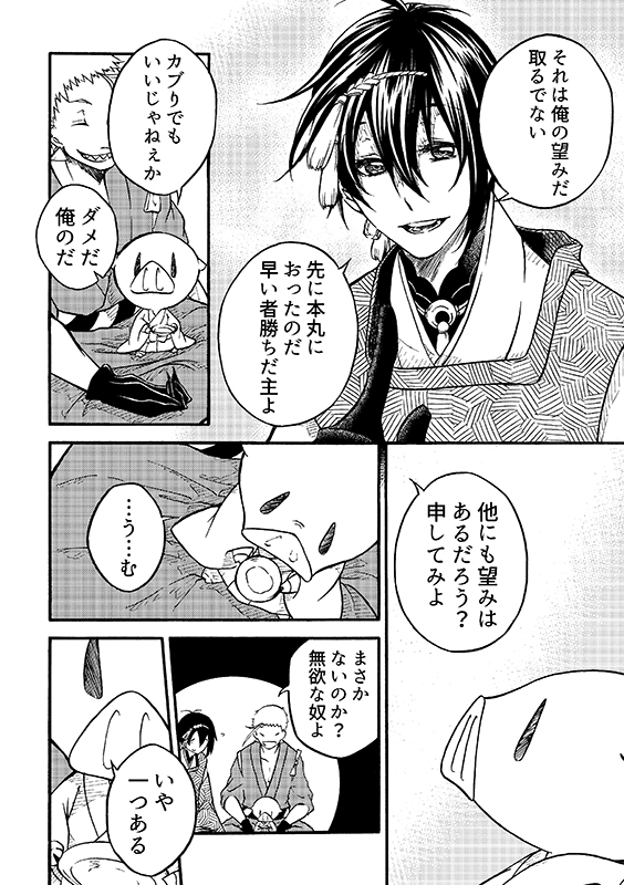 豚が審神者してる本丸の話。14話。(2/4)
※創作審神者(豚)思いっきり出てきます 