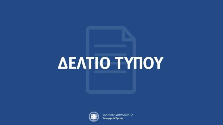 Υπουργείο Υγείας tweet media