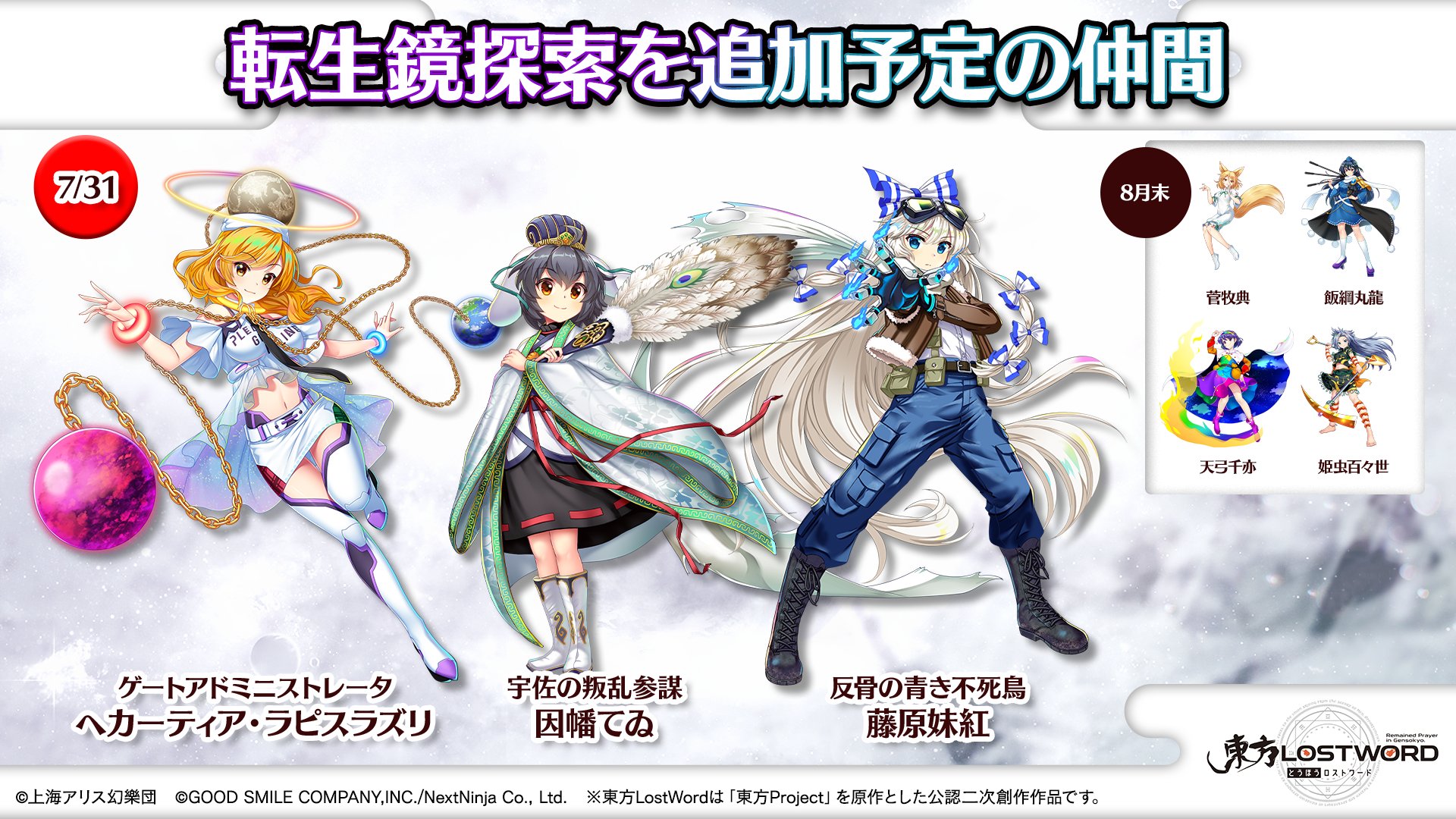 東方LostWord公式(東方ロストワード) on X: 東方LostWord公式(東方ロストワード) on X:
