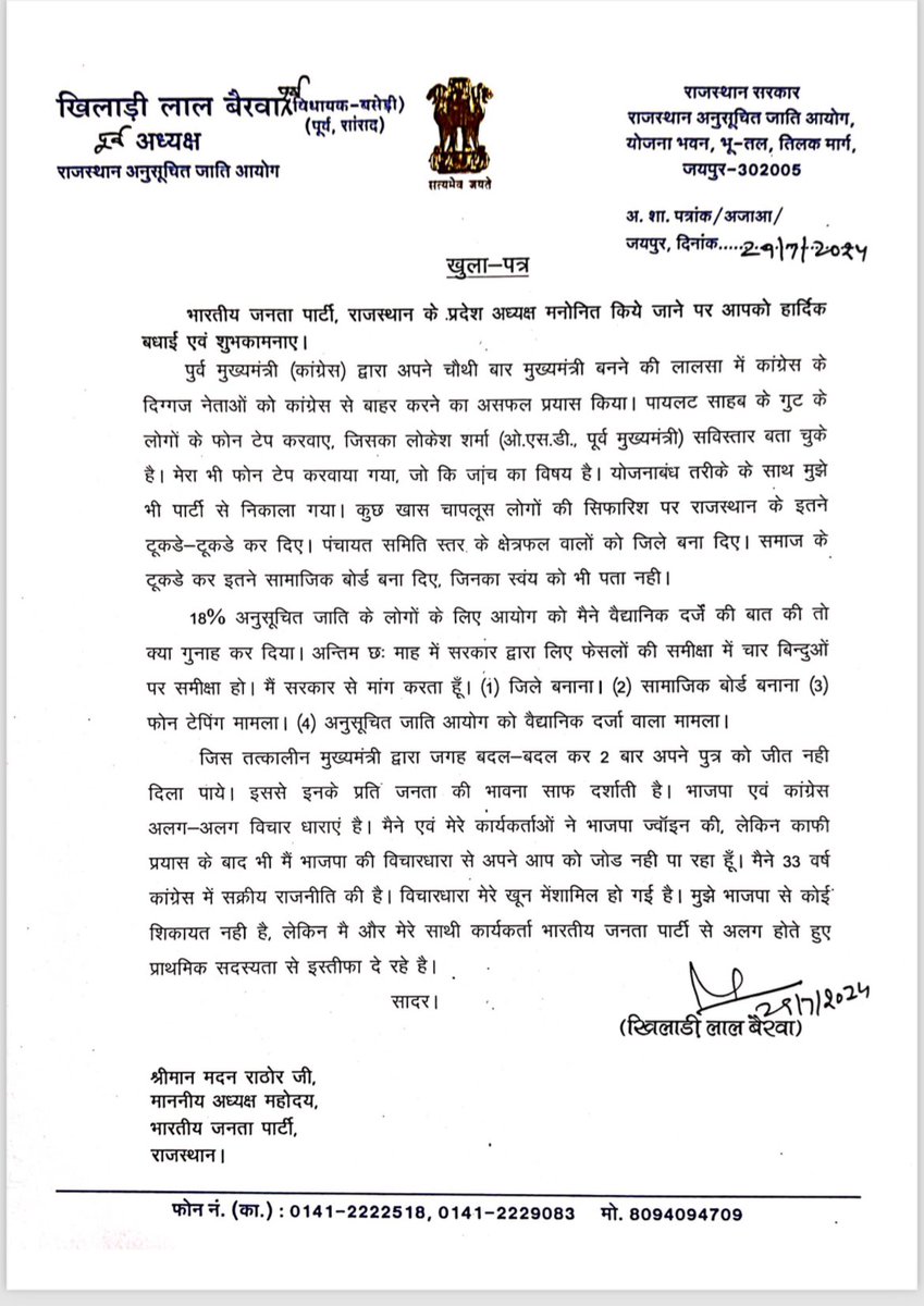 सियासत का खेल...!
-खिलाड़ी लाल बैरवा का भाजपा से इस्तीफा
#Bjp #Congress #politics #Rajasthan