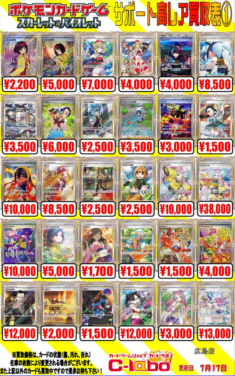 ポケカ 買取情報】 SR・SARサポートの買取表です！ SAR「ナンジャモ