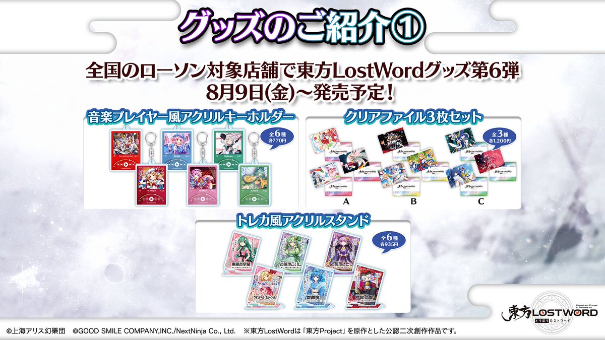 東方LostWord dmmスクラッチWチャンス賞 A4クリアファイル全種セット