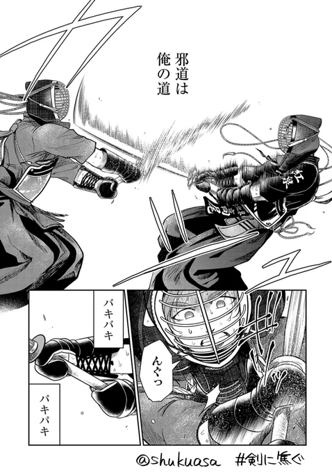 不良少年×剣道漫画「剣に焦ぐ」最新話更新です⚔️

散らばって転んで汚ねぇ邪の道だけど
俺の道は途切れない!

高尾の勝負、どうぞよしなに!
→https://t.co/pgmv0cueBn 