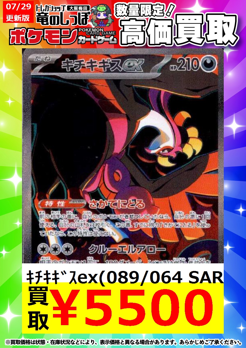 【未使用】ムサシとコジロウ SR　竜のしっぽ　大阪梅田店 竜のしっぽ大阪梅田店-ポケモン専門フロア- on X