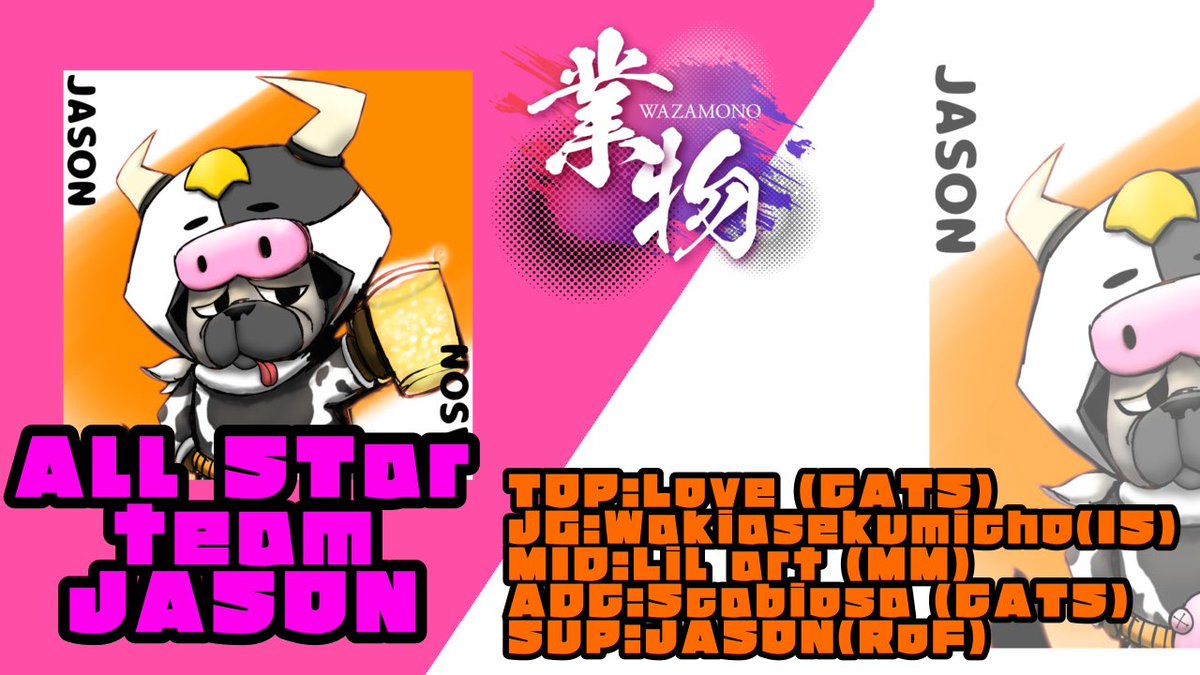 JASONroftv's tweet photo. 【業物オールスターエキシビション】
7/30 スクリムDay
7/31 Bo5の本番Day

業物参加チームからCub3チーム、JASONチームに別れてBo5で斬り合います🔥🔥🔥

VC含めて配信を行いますので、各チームへの応兼ねてご覧下さい👀

配信
Team Cub3 https://t.co/GYGopqW67v
Team JASON https://t.co/DIkNTHhrcJ https://t.co/yZrVhOJR4A