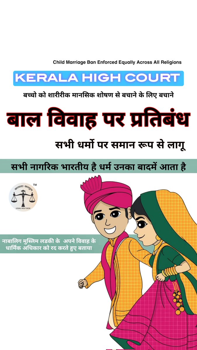 Advomsharma2's tweet photo. बाल विवाह पर प्रतिबंध 🙌

सभी बच्चो को भविष्य में होने वाले नुकसान से बचाने के लिए एक सही निर्णय - KERALA HIGH COURT 

#keralahighcourt #highcourt #judgment #kaydakanoonhelpdesk #law #lawyer #advocate #omsharma https://t.co/0ieKE0wWkI