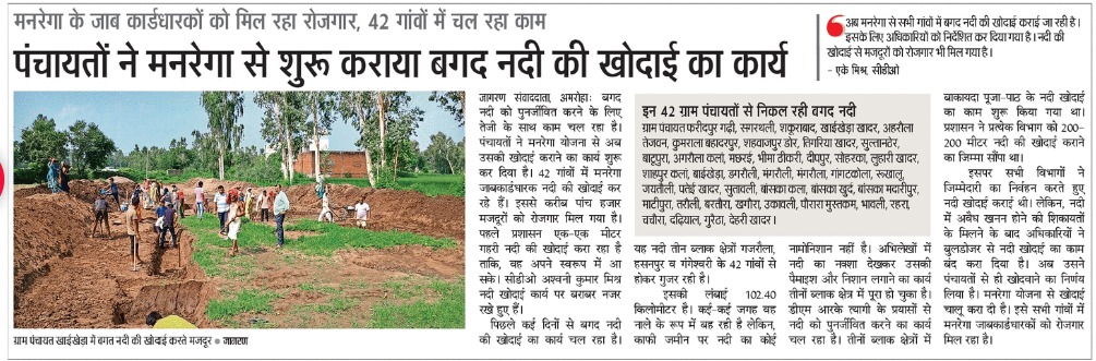 UpRuralDev's tweet photo. जनपद अमरोहा में शुरू हुआ बगद नदी की खुदाई का काम, 42 ग्राम पंचायतों के करीब 5,000 मजदूरों को मिला रोजगार।

@kpmaurya1 @VijayLaxmiMLA
@MoRD_GoI @UPGovt
 #developinguttarpradesh #uttarpradesh #ruraldevelopment https://t.co/ysQ4d4Vpcy