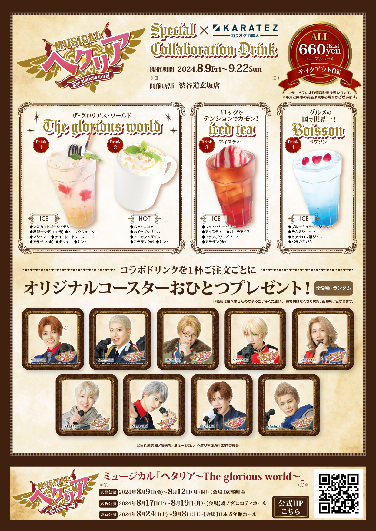 ヘタリアWorld☆Starsカラオケ鉄人コラボ ヘタリアWorld☆Starsカラオケ鉄人コラボ - メルカリ