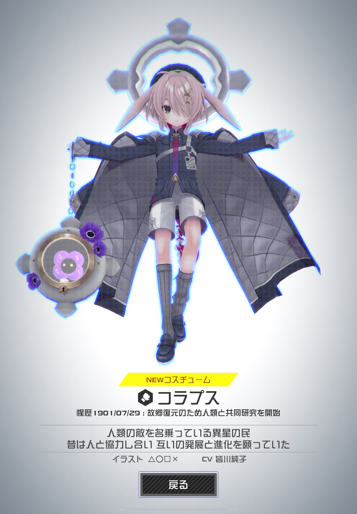 【コンパス】通常コラプス　衣装セット コンパス】通常コラプス衣装セット