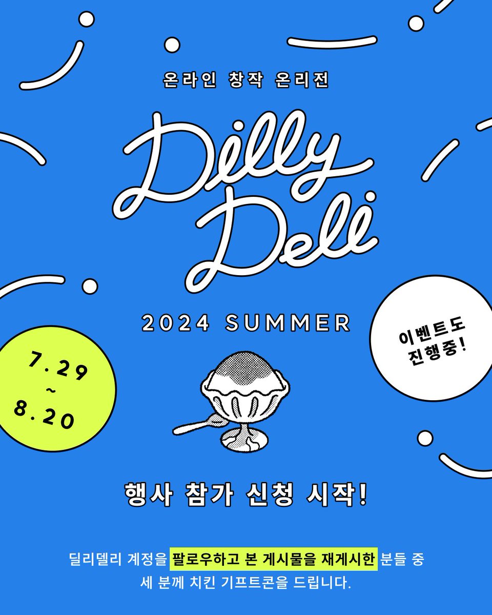 딜리델리 tweet media