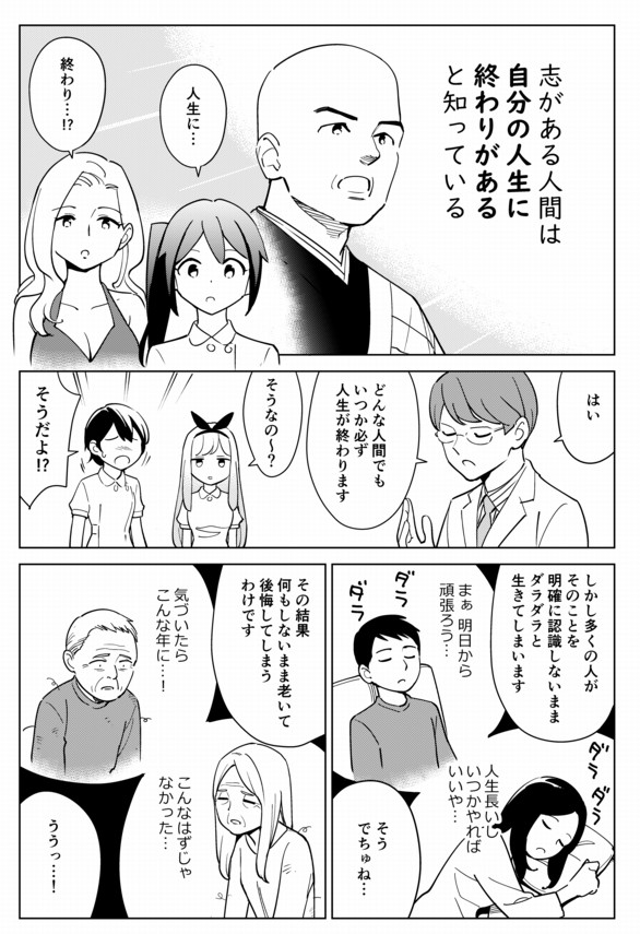 「なぜ、同じ人間なのに、成功する人間と失敗する人間がいるのか?」という話(2/2) 