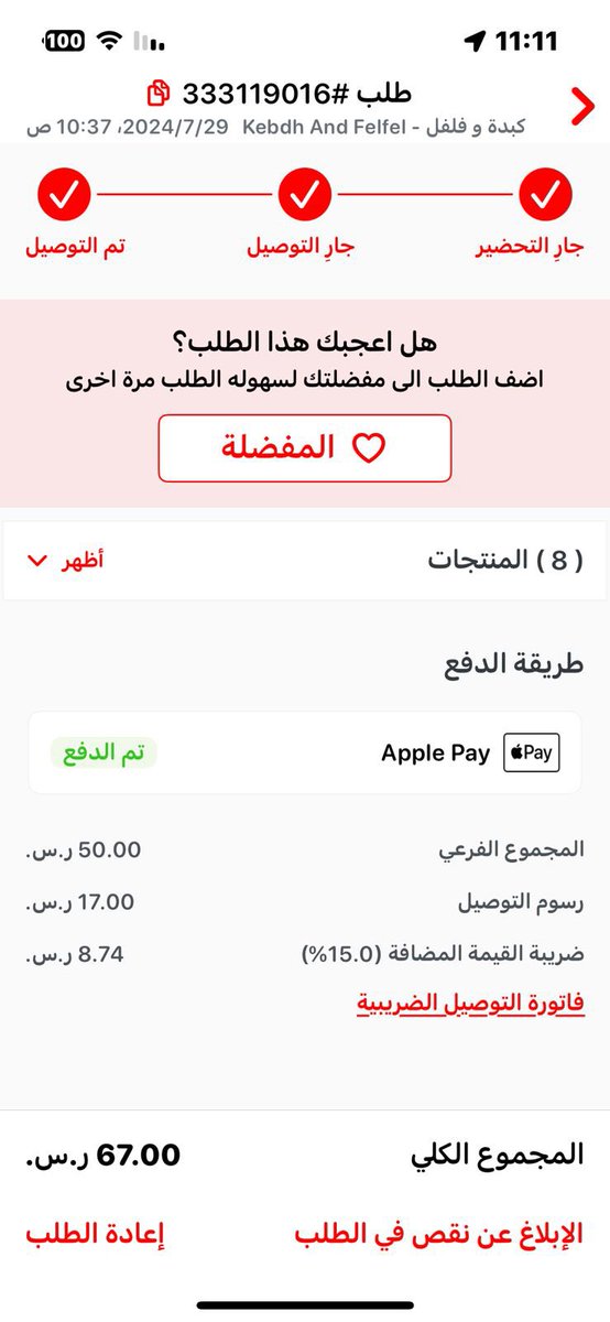 Shadow_KSA90's tweet photo. @JahezCareKSA ارسلنا على التطبيق ومحد تواصل معنا وصلتنا ساندوش بالبصل واحنا دافعين فلوس عشان ناكل دجاج وكبده مو بصل https://t.co/oXgoZHLij9