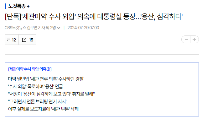 lemonaid1206's tweet photo. 세관 마약밀매 용산개입사건
- 작년9월 영등포경찰서 말레이지아 마약밀매조직 적발
- 수사도중 세관직원 복수 연루정황 확보 수사확대
- 영등포경찰서장 '용산이 알고있다' 라고 언급
- 언론브리핑 5일전 서울경찰청에서 영등포경찰서에 세관연루내용 삭제 3차례 요청
- 실제로 관련내용 삭제됨 https://t.co/X4kHQKzy8v