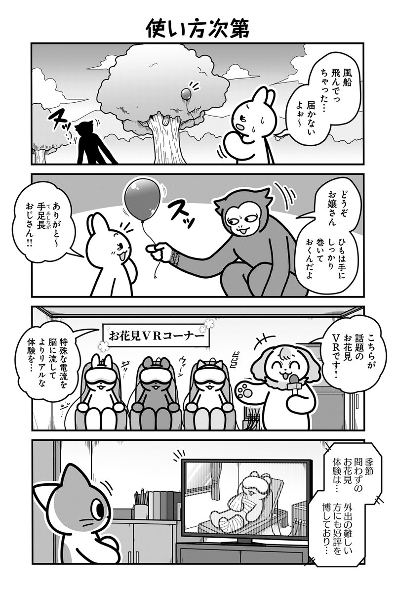 【のんびり村の"お花見"と"学校"のその後】
#漫画が読めるハッシュタグ 