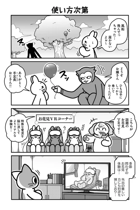 【のんびり村の"お花見"と"学校"のその後】
#漫画が読めるハッシュタグ 