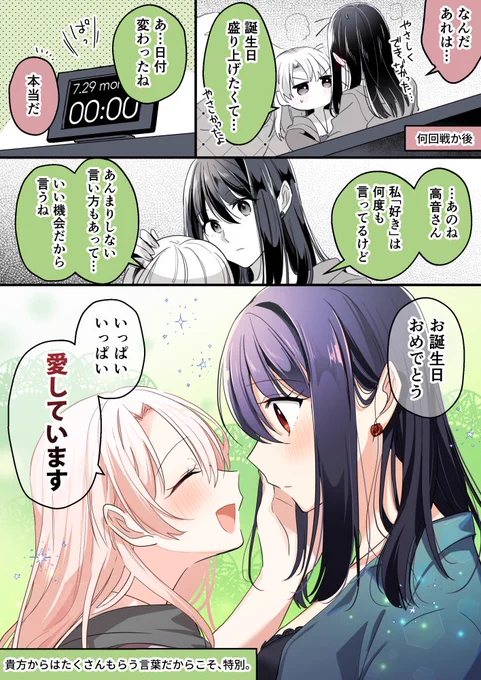 ありきたりだけど唯一の
#高音さんと嵐ちゃん #創作百合 