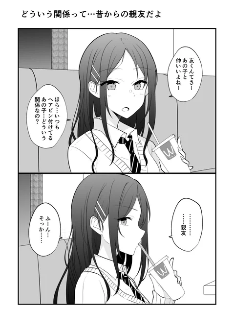 オレが女になっても親友だって約束してくれたのに…(5/8) 