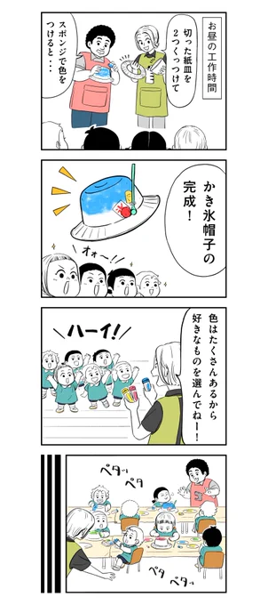 みんなでかき氷🍧 1/2

#着ぐるみ家族
#漫画 