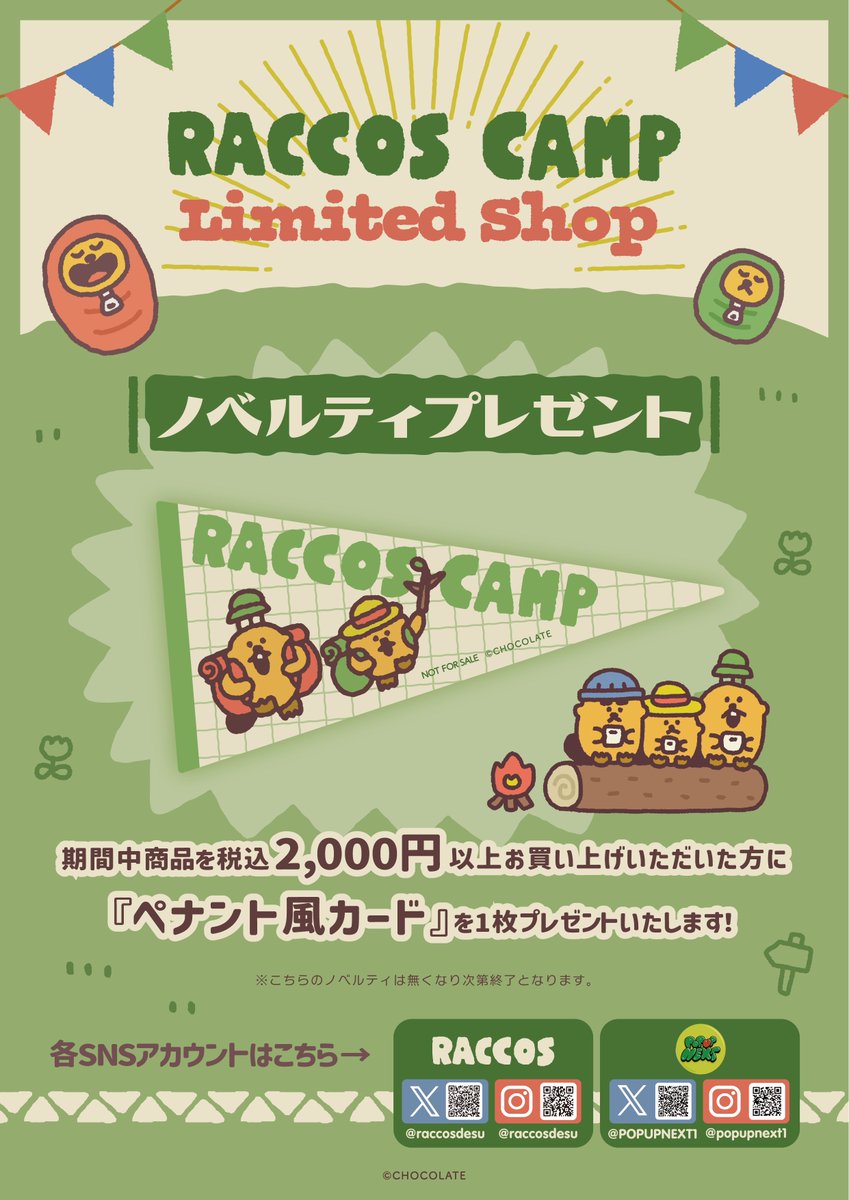 raccos_info's tweet photo. ／
阪神梅田本店にて
RACCOS CAMP Limited shop 開催決定🎉
＼

キャンプをたのしむラッコズが大阪にやってきます🏕

＊開催場所
阪神梅田本店4F リアクロイベントスペース

＊開催日時
8/7（水）〜8/20（火）
10:00〜20:00
※8/20のみ18:00閉店となります

皆さんのご来場お待ちしております！
ぜひお越しください🦦

#ラッコズ