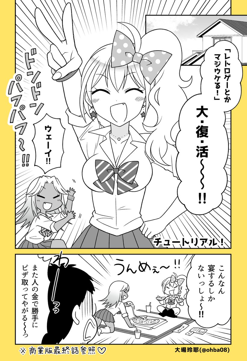 ギャル×レトロゲーム! レトロゲーとかマジウケる!続編発売直前! 「レトロゲーの範囲ってどこまで!?」(1/2)