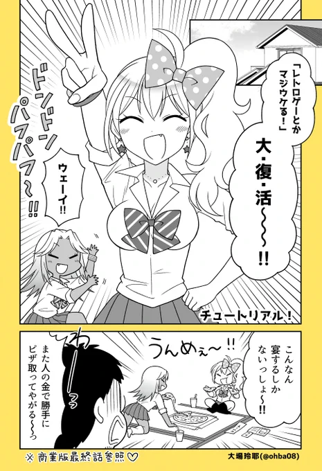 ギャル×レトロゲーム! レトロゲーとかマジウケる!続編発売直前! 「レトロゲーの範囲ってどこまで!?」(1/2)