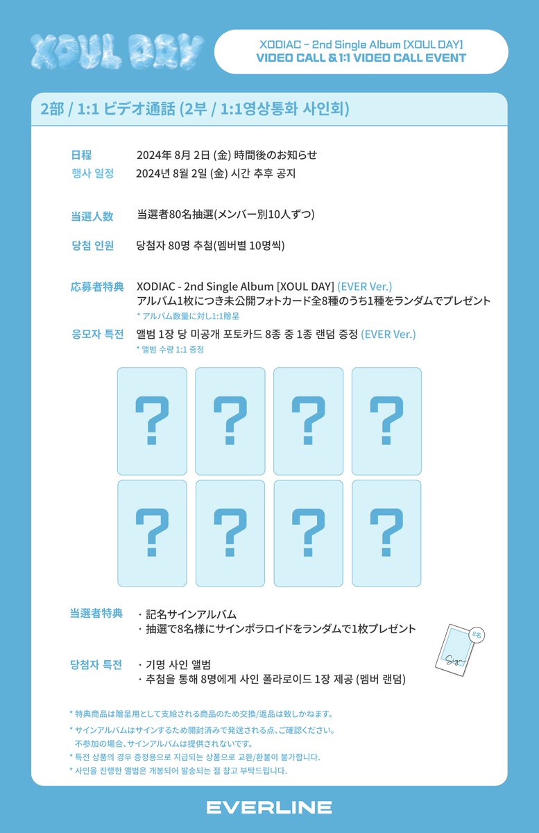 EVERLINESHOP's tweet photo. [📢] #XODIAC #소디엑
2nd Single Album [XOUL DAY] (EVER ver.)
VIDEO CALL EVENT NOTICE

8/2ビデオ通話イ���ントへの応募が始まりました。
多くのご参加お願いいたします。

本イベントにメンバーのLEXさんが参加できなくなりました。
何卒ご了承ください。

🔗 団体ビデオコール : https://t.co/PXeHmmWbE3
