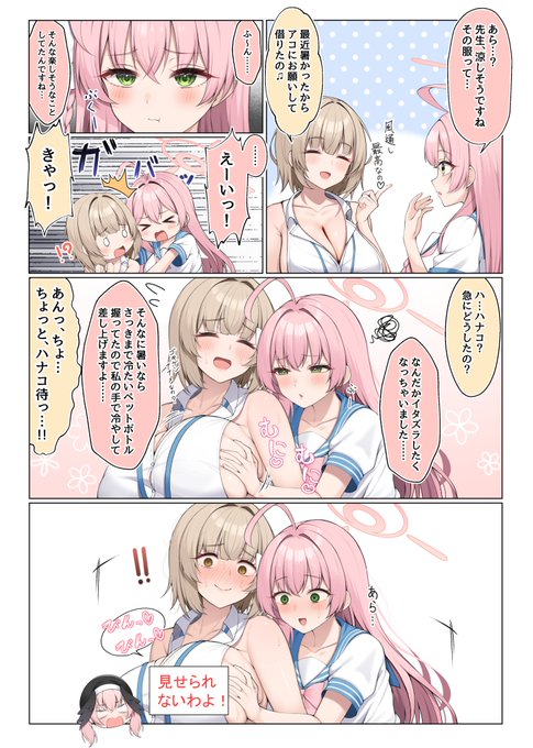 アコシャツノーブラ先生とハナコ 