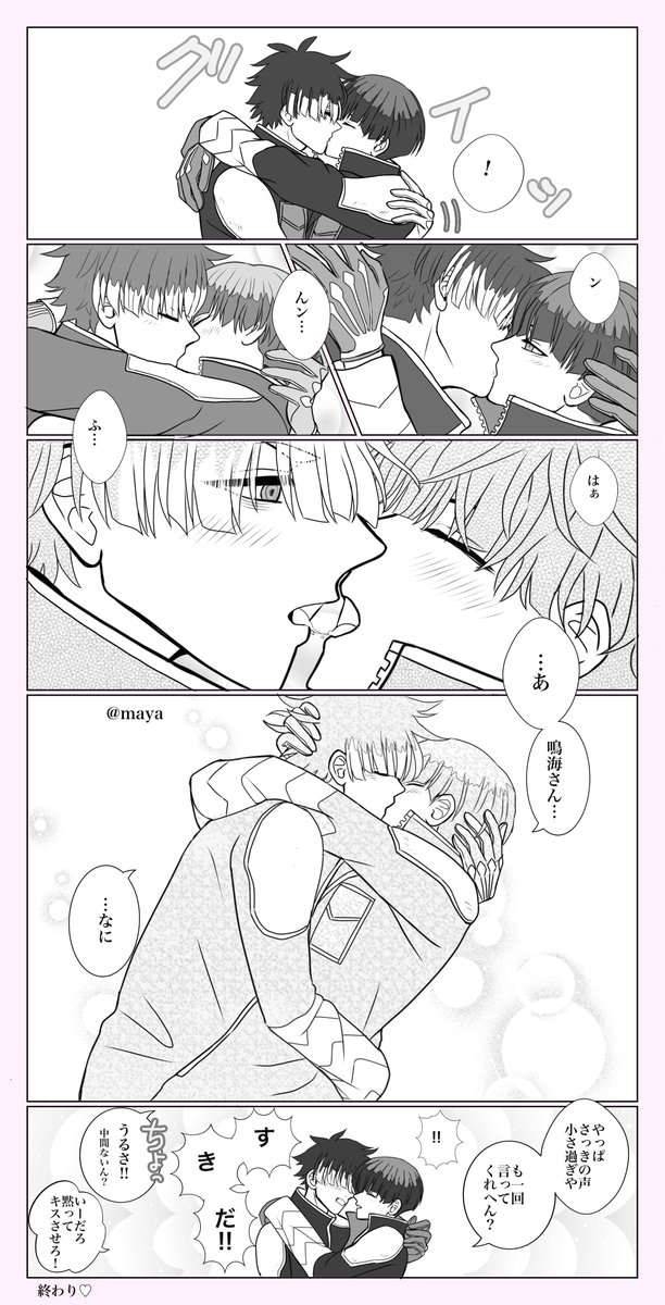 もうすぐ両片想いではなくなる鳴保④ 