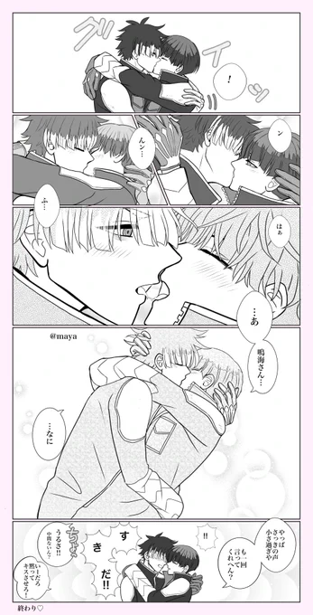 もうすぐ両片想いではなくなる鳴保④ 