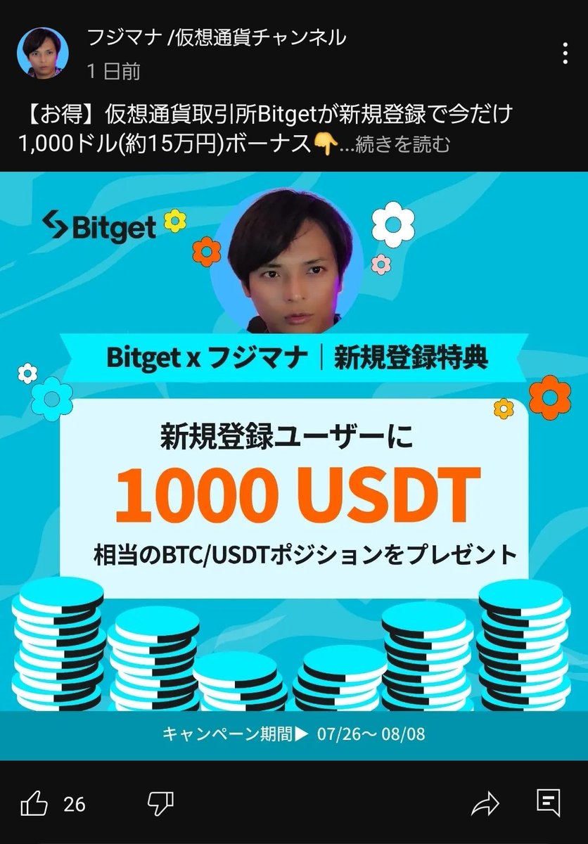 フジマナって確かビットコイン200枚持ってるって言ってたよな？ 時価総額20億あるじゃん なんでそんなにYouTubeがんばってんの❔ww