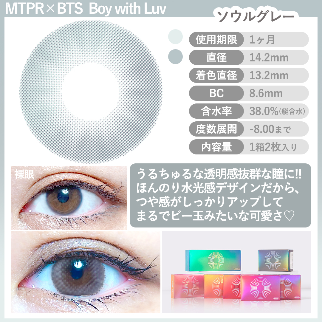BTS推し必見!!うるちゅるカラコン完全保存版💛】 MTPR×BTSカラコン