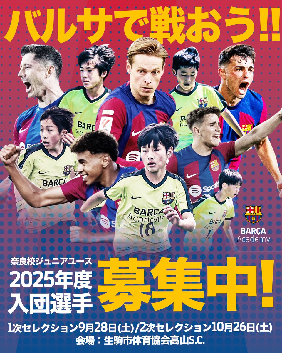 🔵バルサアカデミー奈良ジュニアユース🔴
現小学6年生向けのジュニアユースセレクション開催日時が決定⚽️
今年度は『ボールを保持し、チーム全員で楽しむサッカー』で奈良県準優勝🥈
ハイレベルな選手のセレクション挑戦を待っています⚔️
