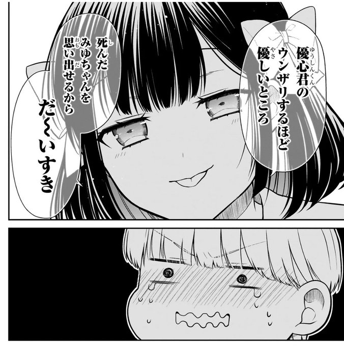 みゆちゃんはずっと友達7話が更新されました！ ここからが本当の