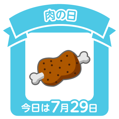 ameba_pick's tweet photo. 今日は何の日💬？

／
🗣️7月29日肉���日🍖
＼

“最強開運日”　「一粒万倍日」「天赦日」「大安」重なる今日ですが、
肉の日ということで焼肉屋で散財予定の私。

焼肉の煙のように金運も上昇しますように🙏
と願いながらいただきます。

https://t.co/qv9y7GsAbR https://t.co/oPedpHqa4R