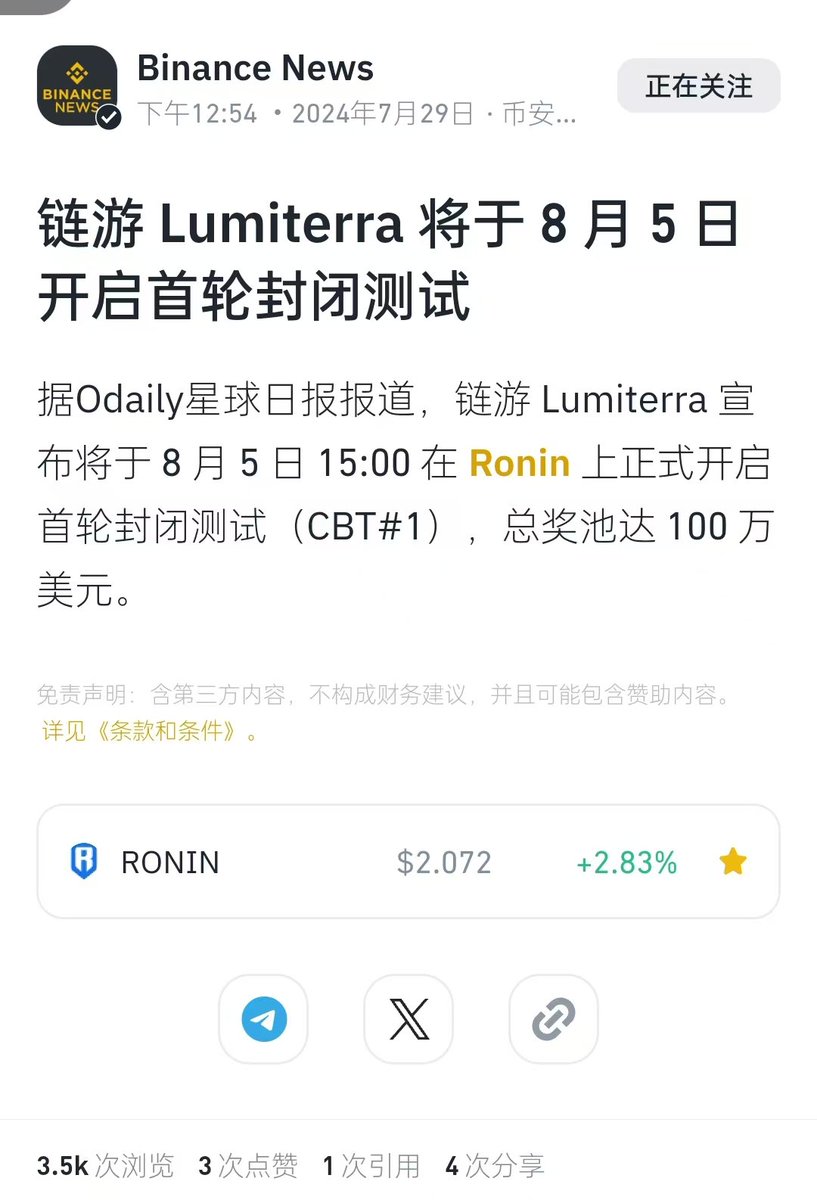 🎉Lumiterra CBT#1 即将上线，抽白名单

🎁WL x  5
1⃣关注 <a href="/LumiterraGame/">Lumiterra (mainnet arc)</a> &amp; <a href="/0xYi666/">0xYi暖阳🕊️ | 🐬TermMax</a>
2⃣一键三连+留Ronin钱包地址（0x地址）

✨亮点 
1.Lumiterra 拥有令人印象深刻的 PvE 排行榜游戏机制。 
2.参与竞争，有机会赢取百万美元的代币奖励。 
3.免费 NFT：获取 Lumi Fragment NFT，这是 Lumiterra 在