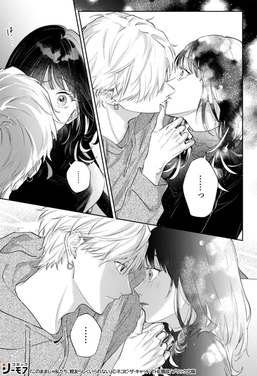 俺で良くない?」親友が親友でなくなる。（0/7） | コミックシーモアPR