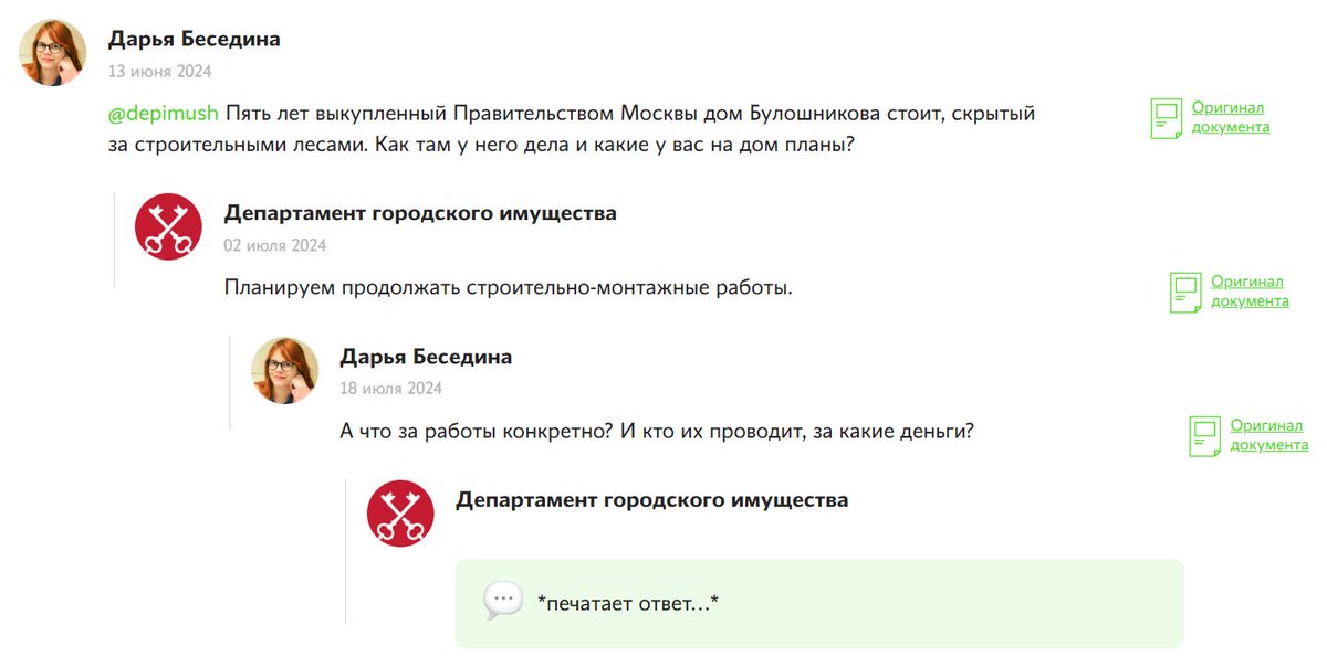 mgd_letters's tweet photo. Беседина: дом Булошникова стоит в лесах уже пять лет. Какие у вас на него планы?

ДГИ: пусть пока ещё постоит.

Беседина: так зачем стоит-то, что там за работы?

ДГИ: *печатает ответ...*

https://t.co/7pSudESGQ0 https://t.co/GmyhafI6i9