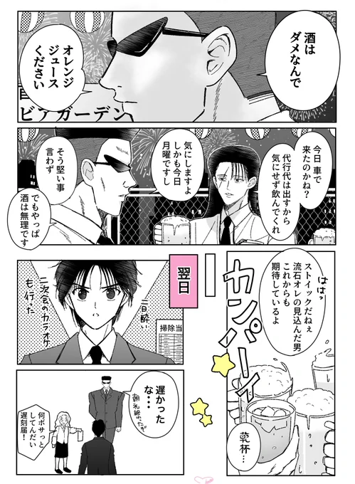 サラリーマン戸愚呂 