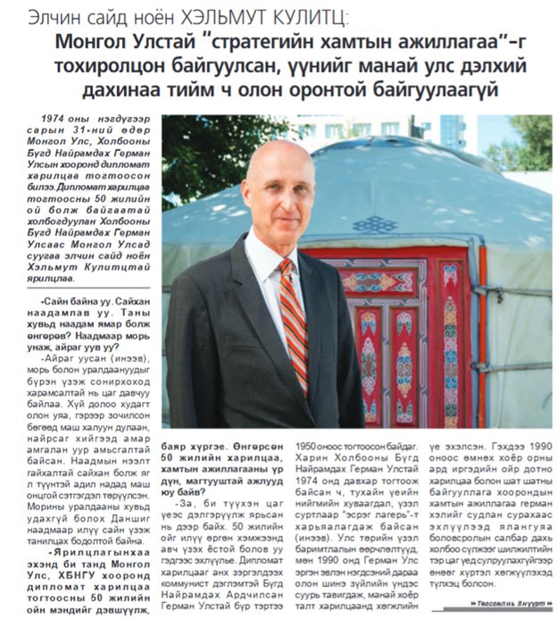 DMUVerband's tweet photo. Mr. Helmut Kulitz: Germany agreed on a strategic cooperation with Mongolia after negotiations. Not many countries have a strategic cooperation contract with Germany.
ноён Хелмут Кулиц: ХБНГУ нь Монгол Улстай стратегийн хамтын ажиллагааны талаар тохиролцож хэлэлцээр хийсэн. https://t.co/NaeUNhH8wT