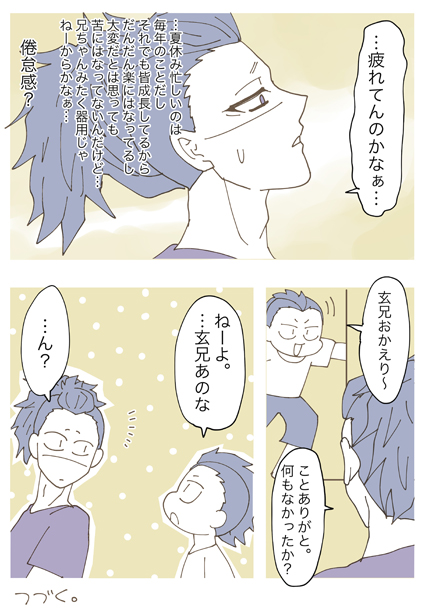 再録さねげん  
夏休み 